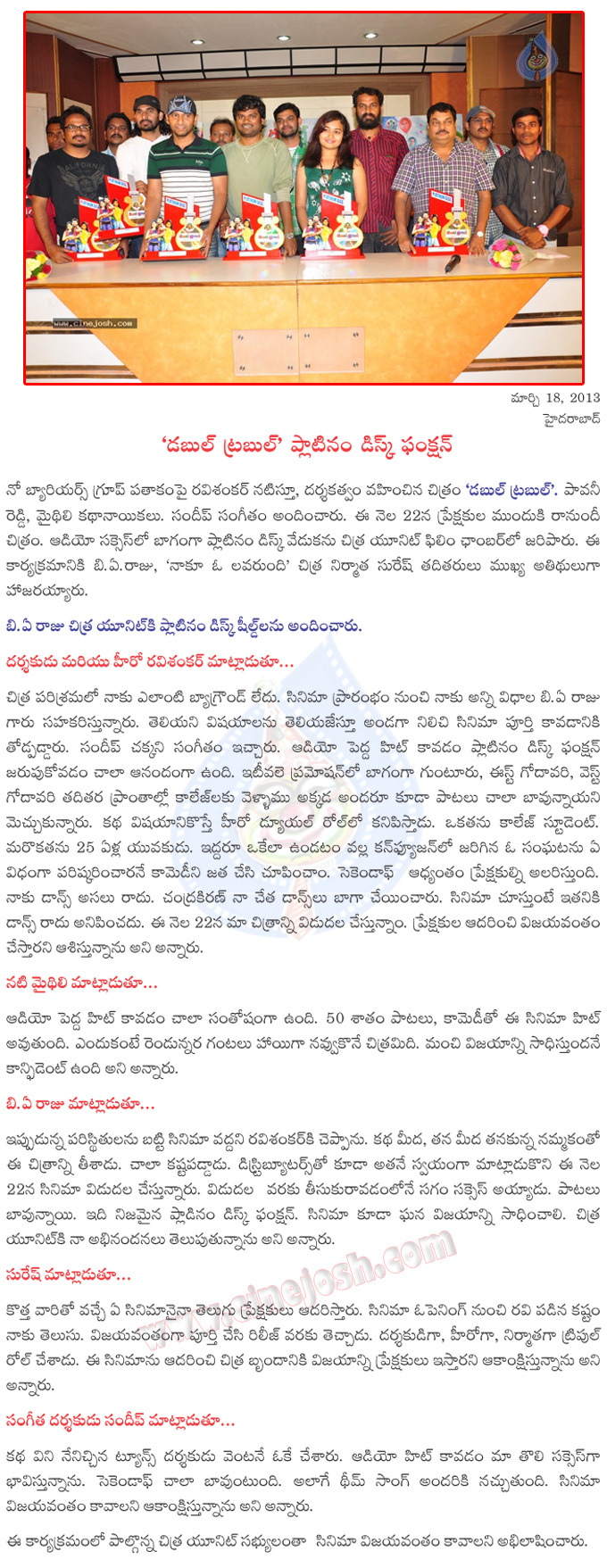 double-trouble platinum disc function,double trouble platinum disc function details,double trouble platinum disc function at chamber,double trouble on march 22,double trouble film news  double-trouble platinum disc function, double trouble platinum disc function details, double trouble platinum disc function at chamber, double trouble on march 22, double trouble film news